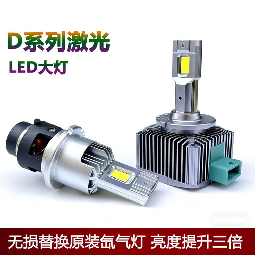 高亮汽车LED激光大灯远近一体