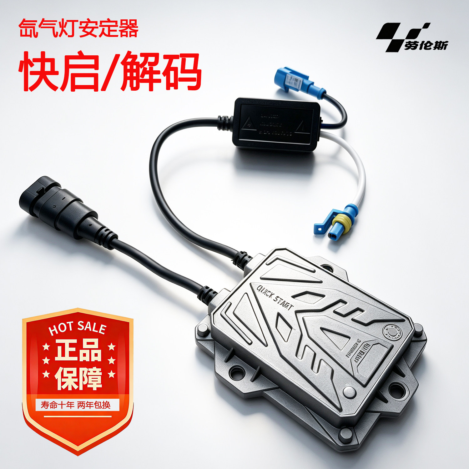 汽车氙气灯安定器12V 55W大灯镇流器高压包快启解码大功率疝气灯
