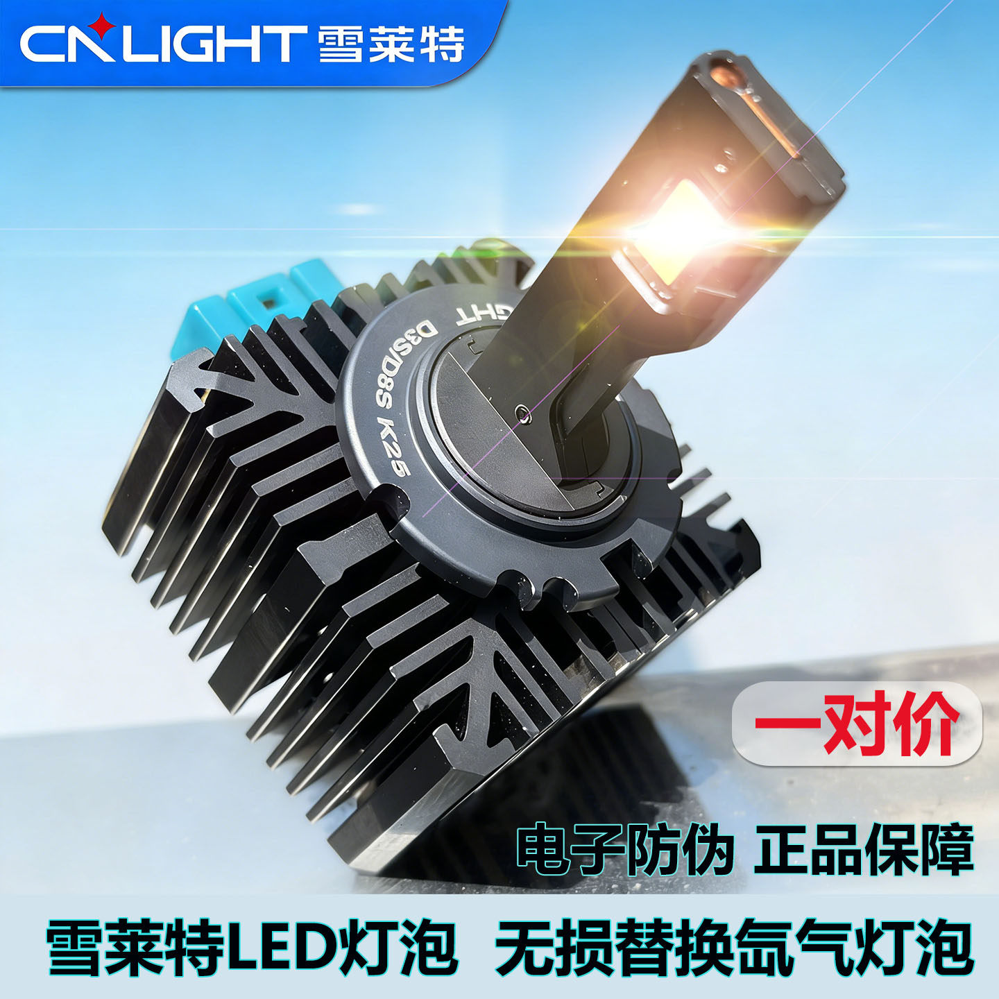 雪莱特D1S LED灯泡专用于奔驰E级S级GLK改装升级超亮激光大灯近光