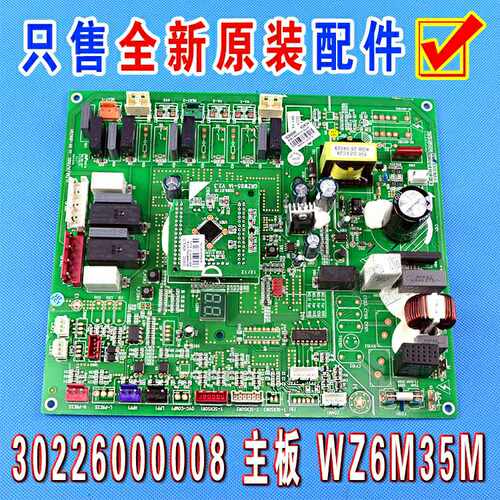 格力中央空调多联机主板WZ6M35M