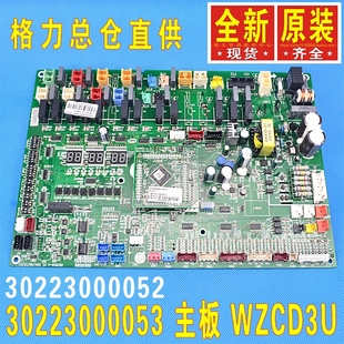 30223000053 900W 30223000052 GMV WZCD3U 格力空調(diào) 785W 主板