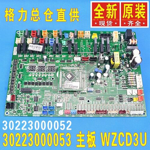 30223000053WZCD3U主板格力全新