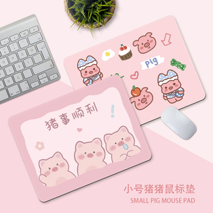 粉色小猪鼠标垫小号可爱卡通笔记本护腕女生办公电脑键盘垫桌面垫