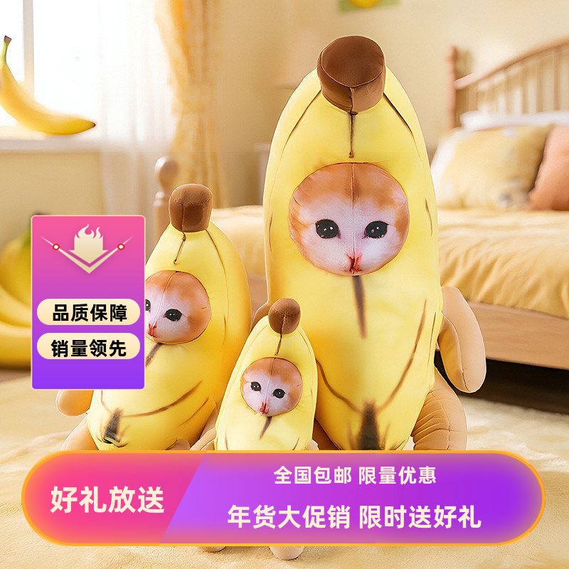 香蕉同款猫公仔刀盾抽象表情包玩偶猎奇搞怪毛绒玩具生日大号女生