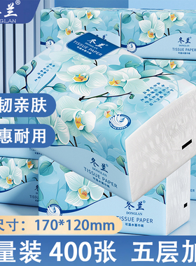 冬兰抽纸400张家用大包卫生纸实惠装整箱批加厚面巾纸厕纸擦手纸