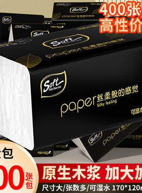 400张大包加厚抽纸一分购卫生间厕纸家用实惠装面巾纸整箱擦手纸