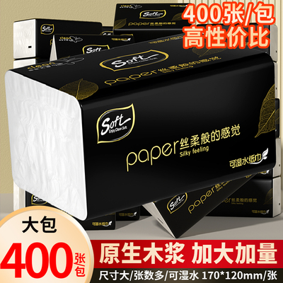 400张大包加厚抽纸一分购卫生间厕纸家用实惠装面巾纸整箱擦手纸