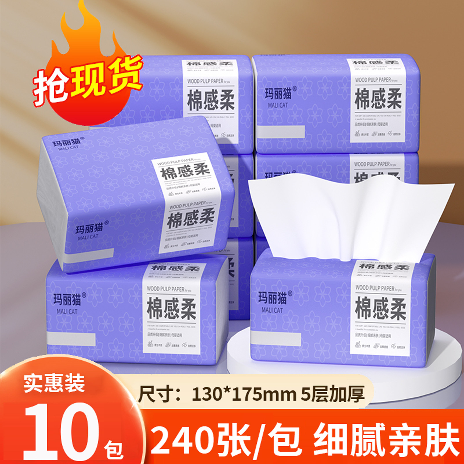 10包抽纸家用实惠装纸抽卫生纸面巾纸擦手纸面巾纸厕纸巾工厂批发,洗护清洁剂/卫生巾/纸/香薰,平板式/抽取式/挂抽式厕纸,淘宝优惠券,粉丝福利购,淘宝优惠卷