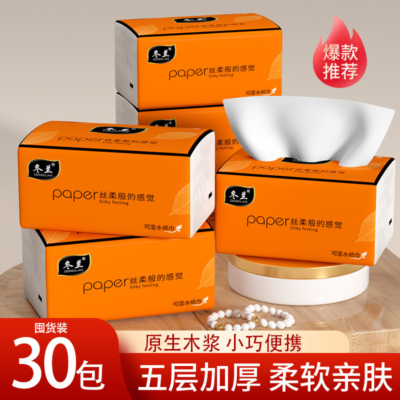 冬兰30包五层加厚抽纸原生木浆家用柔软便携整箱装面巾纸巾卫生纸,洗护清洁剂/卫生巾/纸/香薰,抽纸,淘宝优惠券,粉丝福利购,淘宝优惠卷