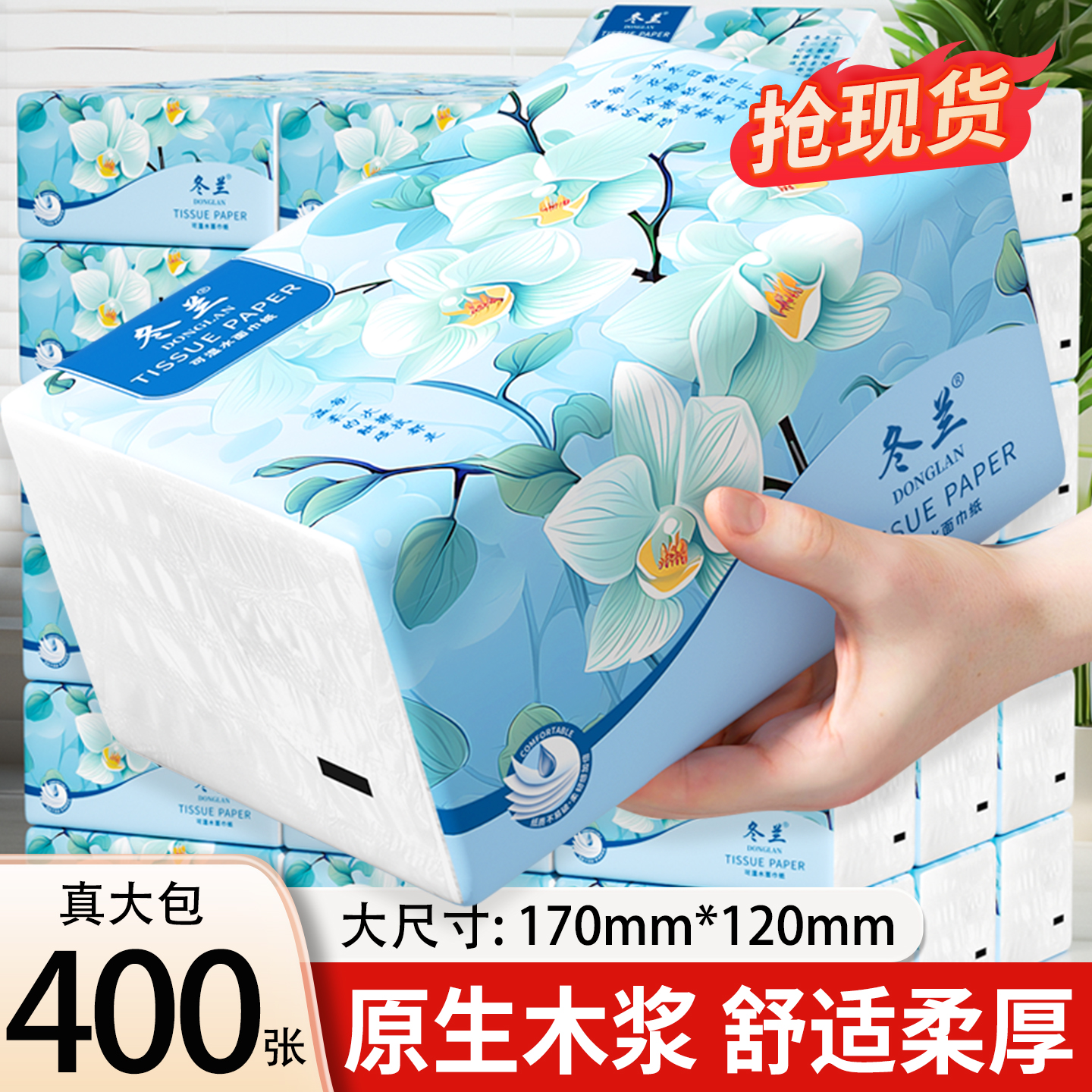 400张大包纸巾抽纸实惠装一分钱
