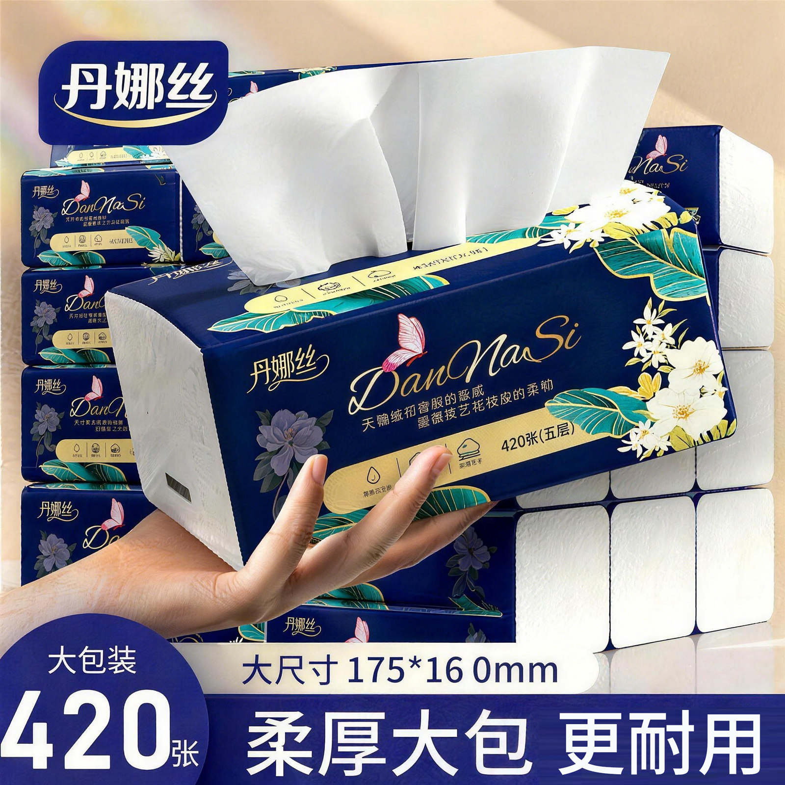 大包抽纸420张家用实惠装五层加厚面巾纸擦手纸整箱批发卫生纸巾