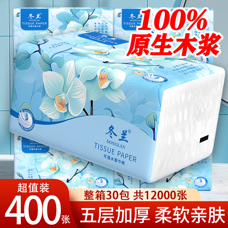 冬兰抽纸擦手纸400张30包五层加厚原生木浆家用实惠整箱餐巾纸