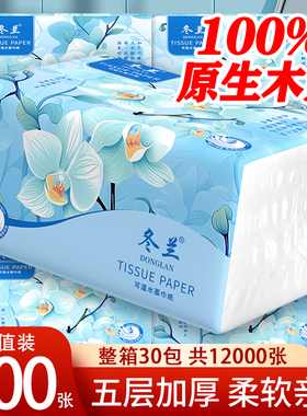 冬兰抽纸擦手纸400张30包五层加厚原生木浆家用实惠整箱餐巾纸