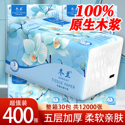 冬兰抽纸擦手纸400张30包五层加厚原生木浆家用实惠整箱餐巾纸