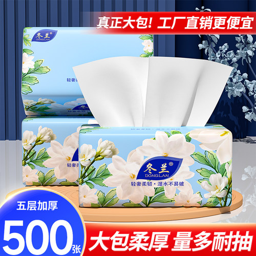 冬兰5层加厚大包抽纸家用实惠装