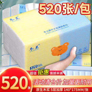 520张大包抽纸一分钱家用实惠面巾纸餐巾纸加量卫生纸加厚擦手纸