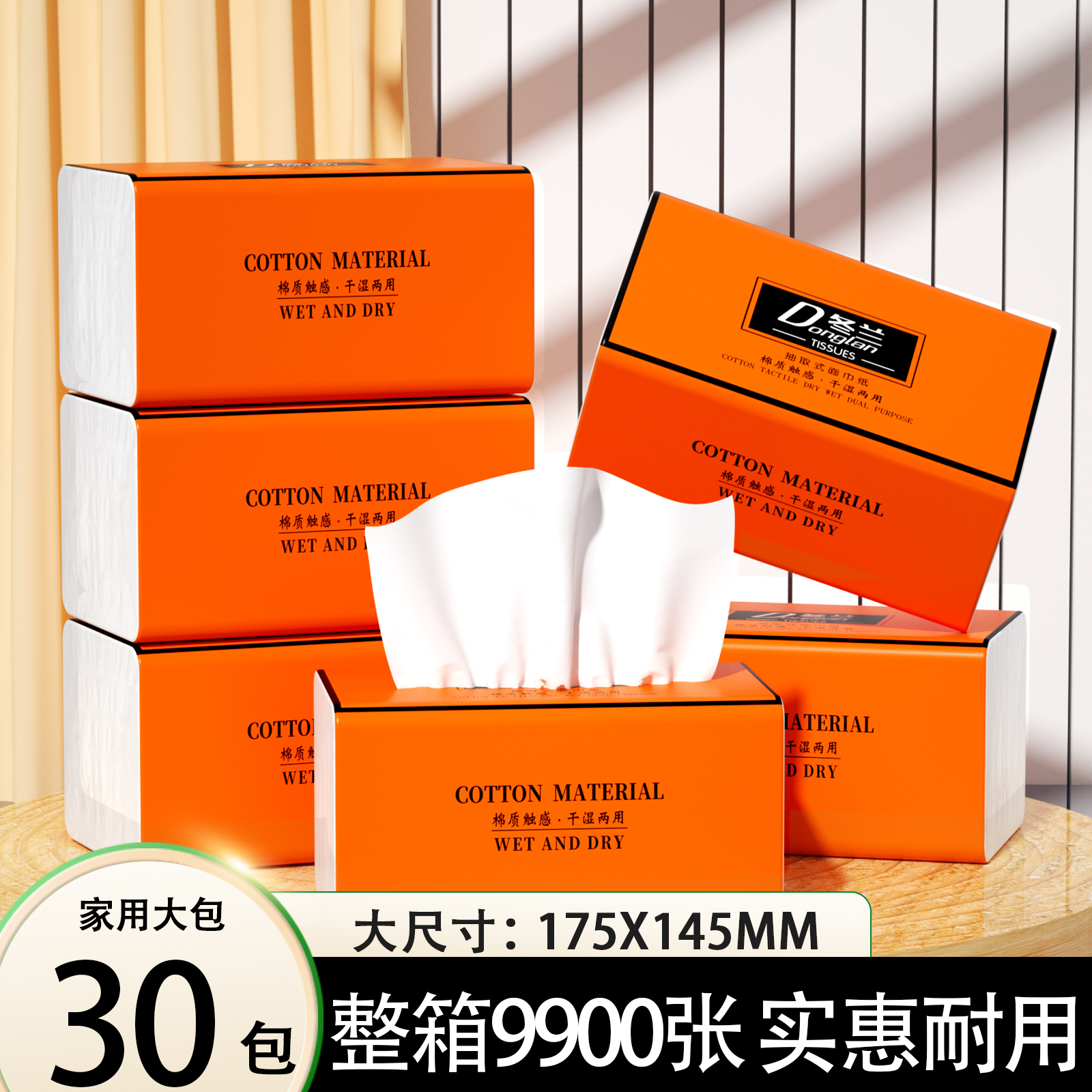 冬兰大包抽纸家用实惠装