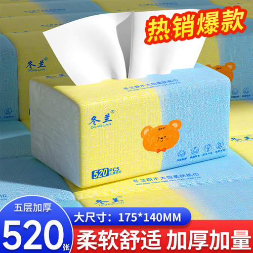 冬兰大包抽纸家用整箱