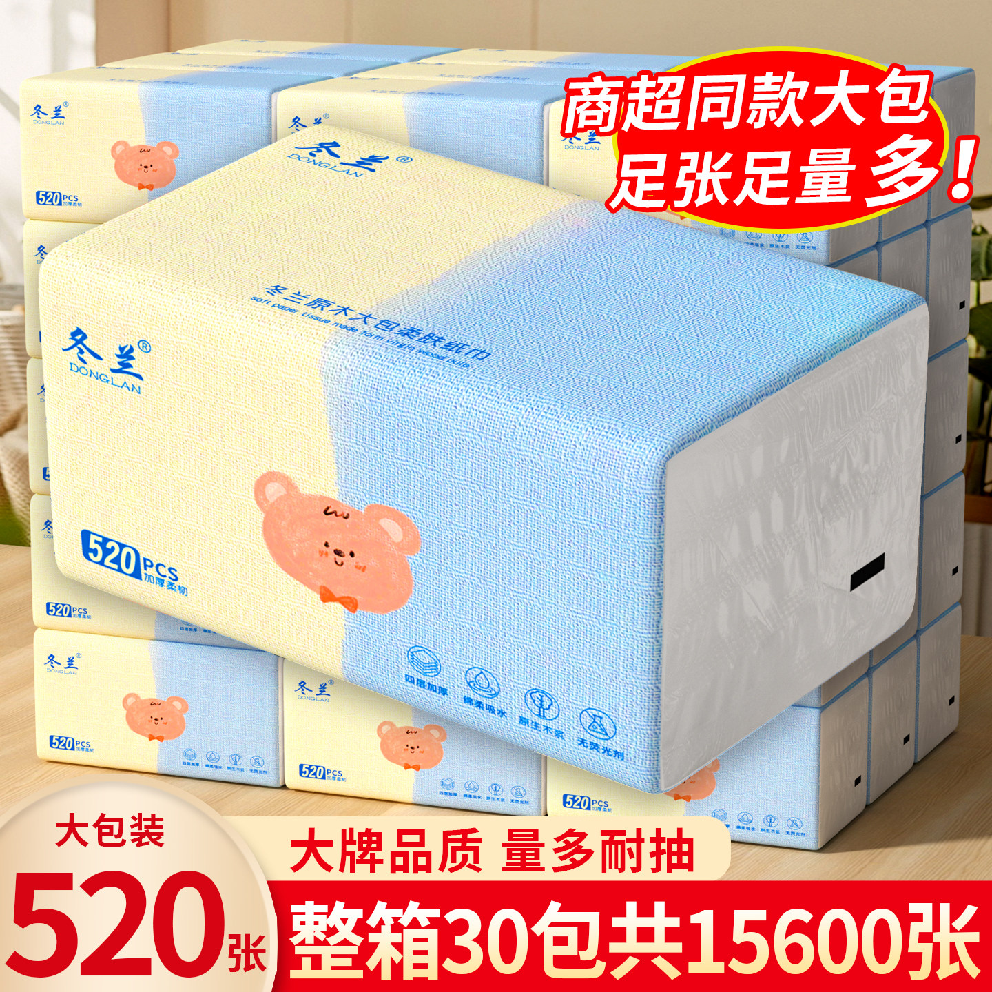 冬兰520张30大包纸巾抽纸整箱批实惠装擦手纸餐巾纸卫生纸抽