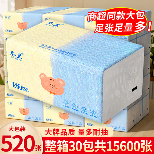 冬兰520张30大包纸巾抽纸整箱批实惠装擦手纸餐巾纸卫生纸抽