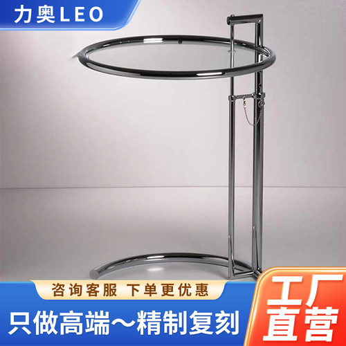 ClassiCon Adjustable Table E1027 by Eileen Gray 升降茶几边桌