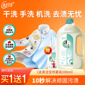 「买一送一」真好佳清洁宝999ml快速去污中性不伤手母婴可用