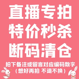 听主播口令 拍对应价格 特价 清仓 直播专拍 不退不换 洛丽塔裙断码