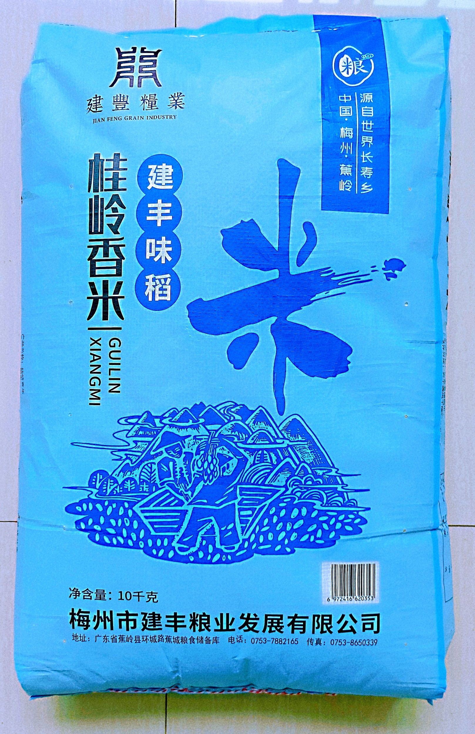 新米长粒米20斤装广东籼米建丰粮业富硒桂岭香米梅州蕉岭特产大米