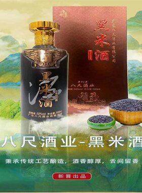 广东黑糯米酒高度52度纯粮食