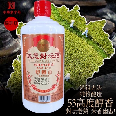 珍珠红53度封坛酒陈年烧酒