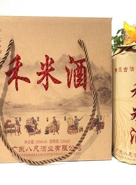 梅州八尺禾米酒米香型白酒纯粮食酒广东兴宁五华大埔丰顺蕉岭平远