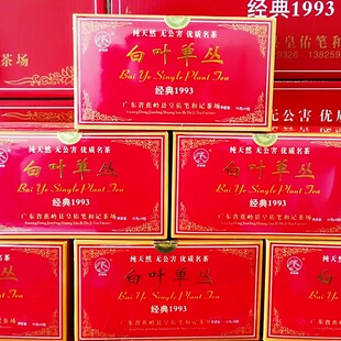 梅州蕉岭白叶单枞蜜兰香经典礼盒凤凰单丛皇佑笔茶场岭头单从茶叶
