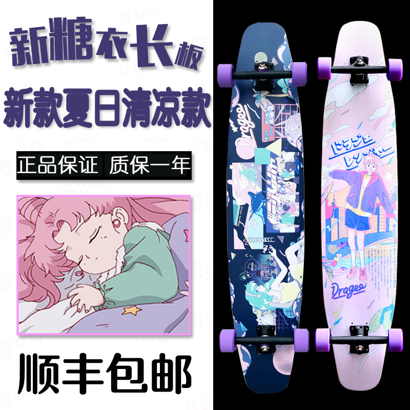 DRAGEE糖衣长板新款4.0平花刷街代步美少女3.0木滑板轻弹专业舞板