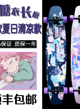 DRAGEE糖衣长板新款4.0平花刷街代步美少女3.0木滑板轻弹专业舞板