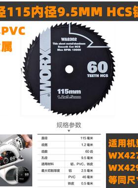 WR木锯片 WUO535锯片 WX423 WX523X WX427WX429电锯 140锯片85锯