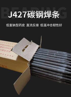 碳钢焊条5J506J07J427J50 2抗裂高强度电焊条碱性2.5 3.24.0