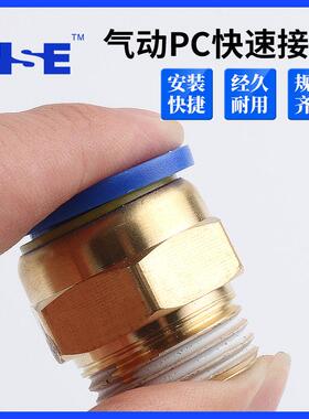 气动快速接C头气管纹快插螺直通PC4PC6P8PC10PC12-M5机械工具元件