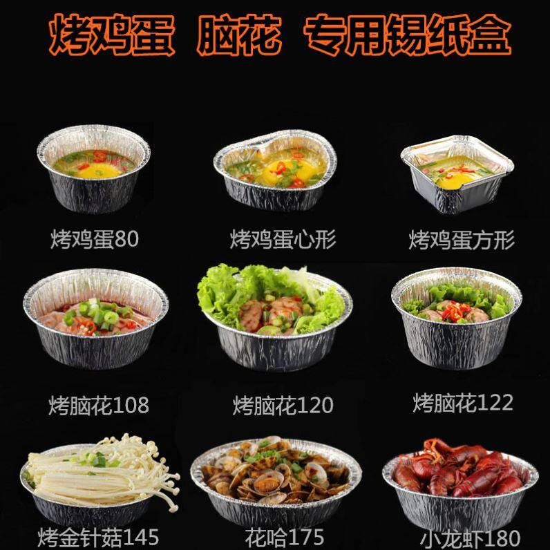 包邮烧烤猪脑锡纸盒烤猪脑容器脑花锡纸圆碗烧烤锡箔各种型号圆