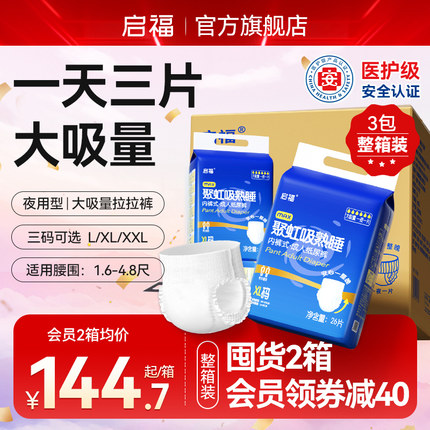 启福大吸量夜用加厚型成人拉拉裤老人用尿不湿内裤式纸尿裤加大号