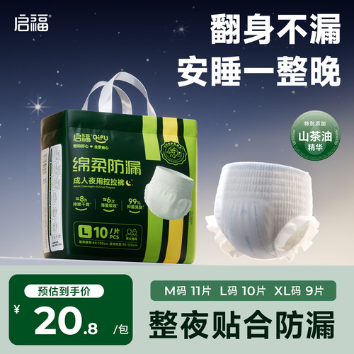 启福成人拉拉裤夜用纸尿裤老人用