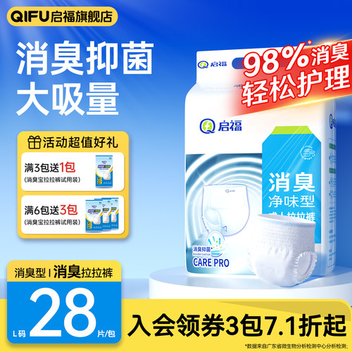 启福消臭型成人拉拉裤大吸量