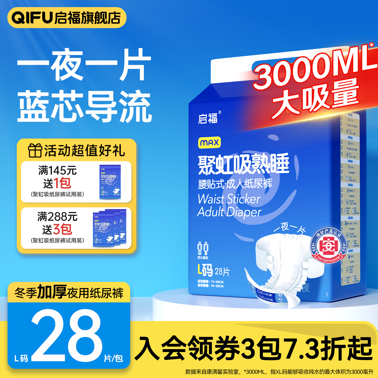 启福大吸量夜用成人纸尿裤加厚