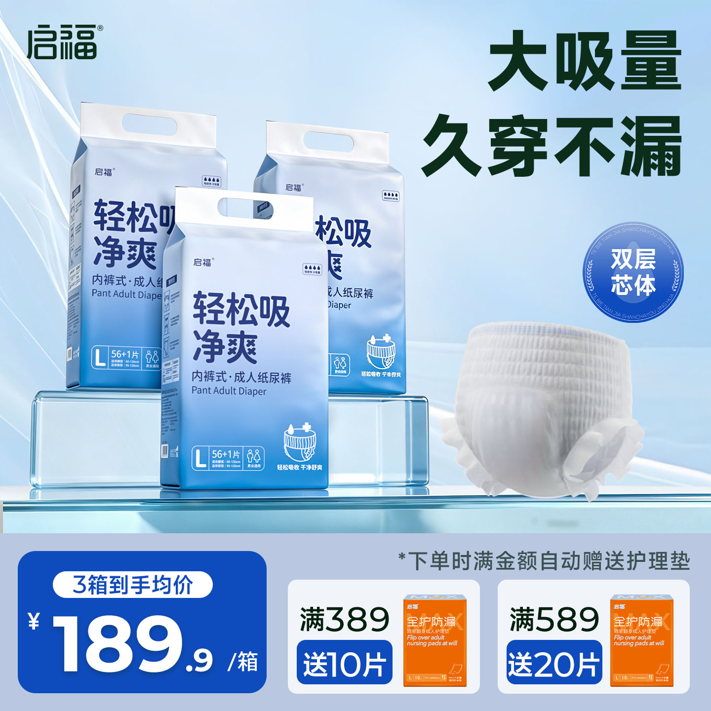 启福成人拉拉裤老人用尿不湿老年一次性内裤式纸尿裤加大实惠3包