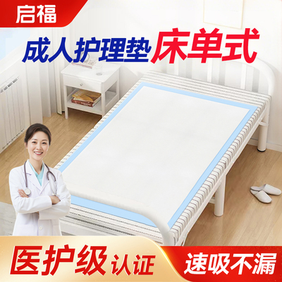 【医护认证】成人护理垫床单式