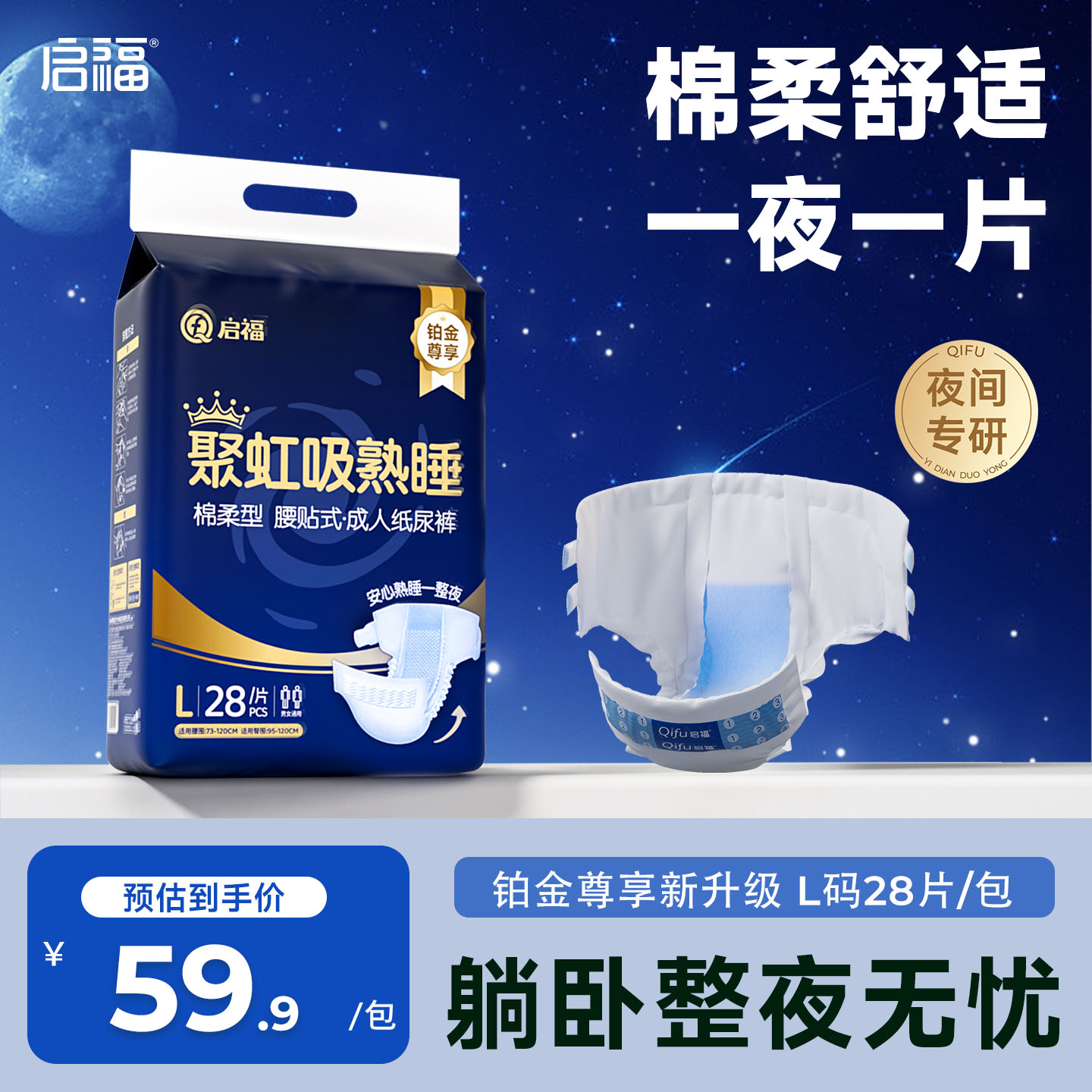 启福聚虹吸大吸量成人纸尿裤老人用尿不湿老年人加厚专用棉柔透气