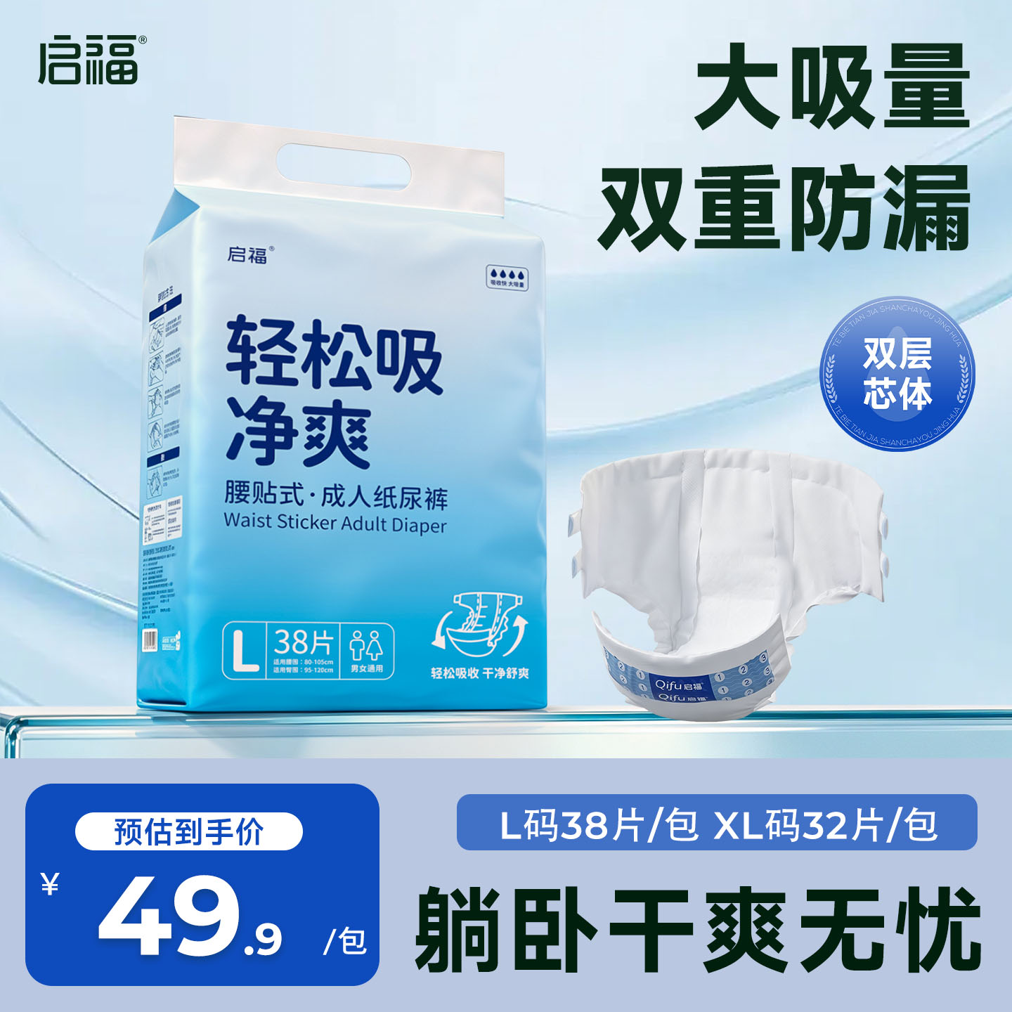 启福轻松吸成人纸尿裤老人用尿不湿男女老年人加大码老人专用尿裤