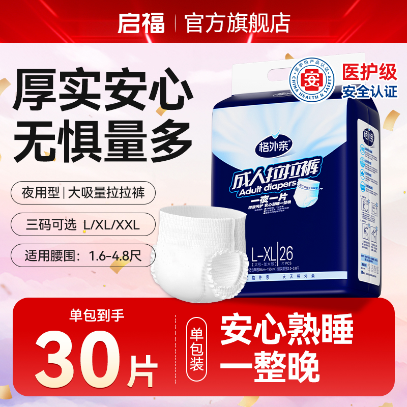 格外亲夜用成人加厚拉拉裤