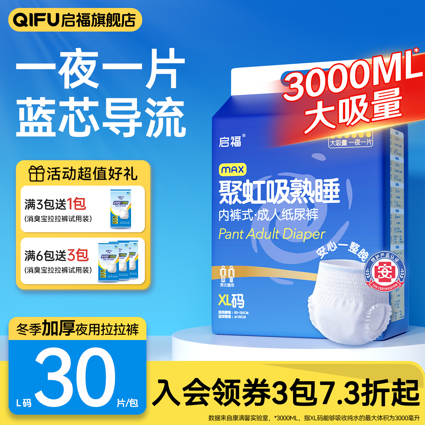 启福聚虹吸夜用成人拉拉裤老年人专用加厚内裤式尿不湿老人纸尿裤
