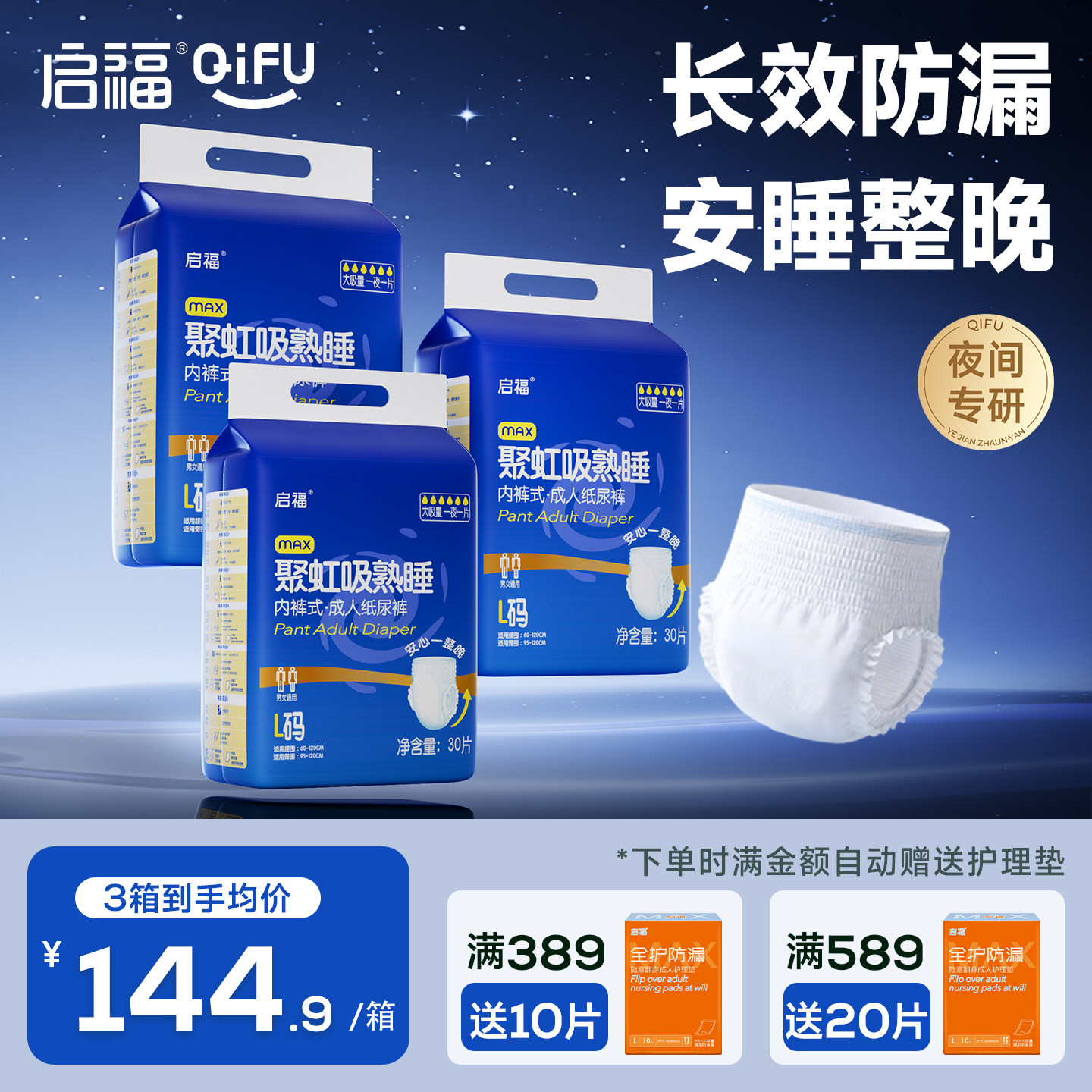 启福成人拉拉裤老人专用夜用加厚图片