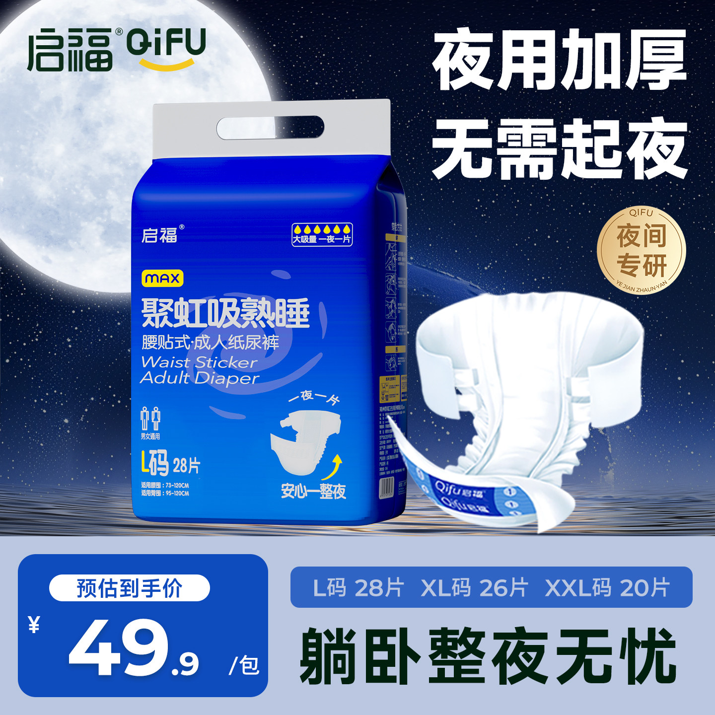 启福厚棉强吸成人纸尿裤老人用加厚女士尿不湿老年人专用大吸量